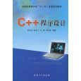探索計算機軟件研發 從程序語言到開發實踐