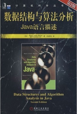 韋斯《數(shù)據(jù)結(jié)構(gòu)與算法分析 Java語言描述（第2版）》在計(jì)算機(jī)軟件開發(fā)中的核心價(jià)值與應(yīng)用