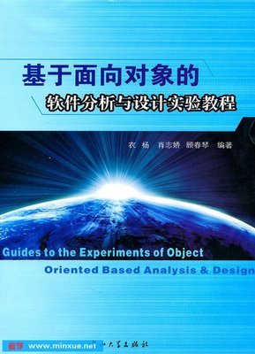 《基于面向?qū)ο蟮能浖治雠c設(shè)計(jì)實(shí)驗(yàn)教程》掃描版PDF 理論與實(shí)踐并重的開發(fā)指南